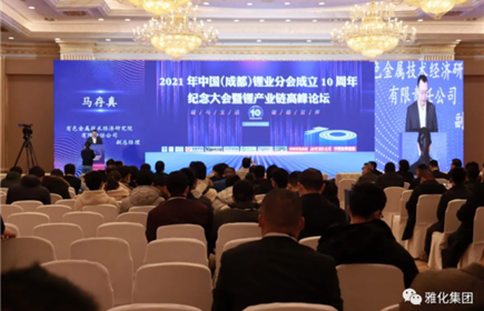 hb火博锂业参加2021 中国（成都）锂业分会成立10 周年纪念大会暨锂产业链高峰论坛