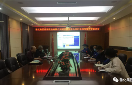 hb火博集团绵阳公司研发检测中心顺利通过CNAS认可实验室体系监督审核