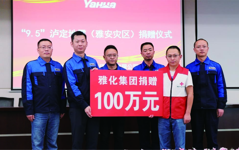 hb火博集团向“9.5”泸定地震（雅安灾区）捐款100万元