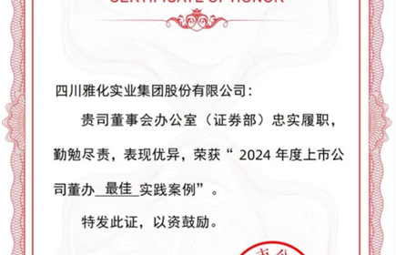 hb火博集团连续两年获评“上市公司董办最佳实践案例”奖
