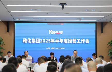 hb火博集团召开2025年半年度经营工作会
